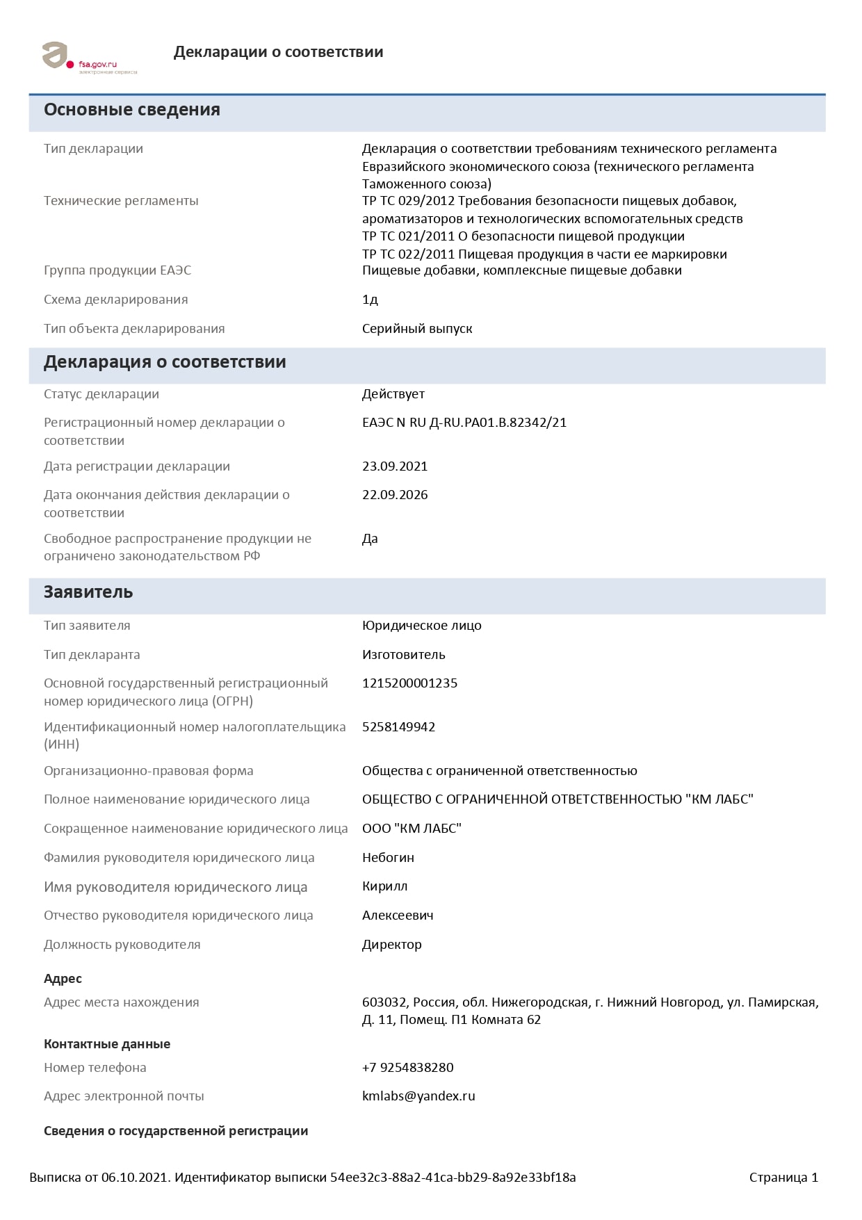 Информация о нашей компании KM Labs https://l-curcumin.ru/o-nas/