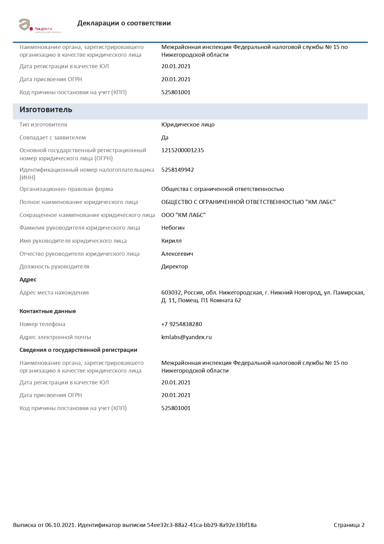 Информация о нашей компании KM Labs https://l-curcumin.ru/o-nas/
